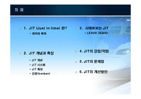 [국제물류론] JIT(Just in time)-2