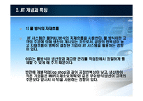 [국제물류론] JIT(Just in time)-6