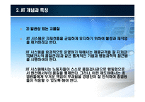 [국제물류론] JIT(Just in time)-8