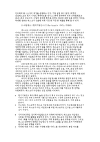 [국제경영론] 유통산업과 테스코 TESCO plc-11