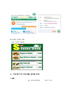 [마케팅전략] 크라제버거(Kraze Burger)의 마케팅 전략 분석 및 향후 마케팅 전략의 수립-11