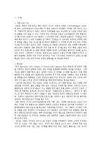 [경영학] ZARA의 마케팅 전략-2
