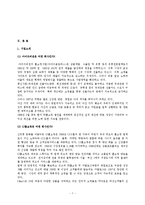 [기업재무분석] 아이즈비전의 CFO라면-7