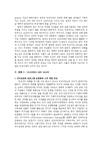 [리더십] 리더는 교육과 훈련으로 만들어지는가-2