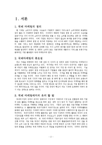 국제마케팅 배스킨라빈스(성공사례), 닛산(실패사례)-2