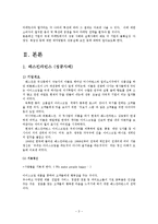 국제마케팅 배스킨라빈스(성공사례), 닛산(실패사례)-3