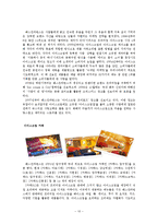 국제마케팅 배스킨라빈스(성공사례), 닛산(실패사례)-10