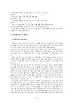 국제마케팅 배스킨라빈스(성공사례), 닛산(실패사례)-16