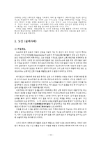 국제마케팅 배스킨라빈스(성공사례), 닛산(실패사례)-18