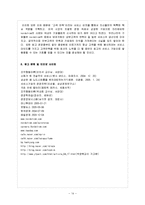 nordstrom 노드스트롬 백화점의 조직문화-14
