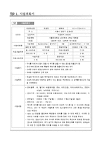 [마케팅] 와플과 커피 사업계획서-3