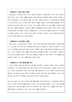 [마케팅] 와플과 커피 사업계획서-9