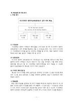 [국제경영] 서강대학교 한국어 교육원의 베트남 진출-3