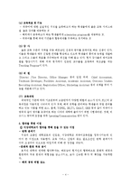 [국제경영] 서강대학교 한국어 교육원의 베트남 진출-6