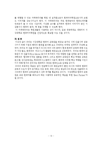 [국제경영] 서강대학교 한국어 교육원의 베트남 진출-15