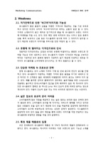 [마케팅커뮤니케이션] 유니클로 UNIQLO IMC 전략-4