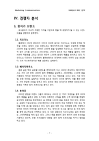 [마케팅커뮤니케이션] 유니클로 UNIQLO IMC 전략-8