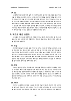 [마케팅커뮤니케이션] 유니클로 UNIQLO IMC 전략-9