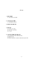 [국제마케팅] 아이팟 i-Pod의 국제 마케팅전략-2