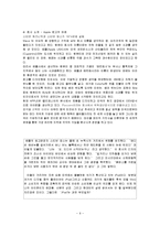 [국제마케팅] 아이팟 i-Pod의 국제 마케팅전략-6