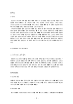 [국제마케팅] 아이팟 i-Pod의 국제 마케팅전략-20