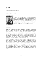 [국제마케팅] 베스킨라빈스 마케팅전략-3