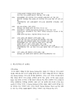 [국제마케팅] 베스킨라빈스 마케팅전략-5