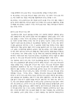 [국제마케팅] 베스킨라빈스 마케팅전략-8