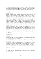 [국제마케팅] 베스킨라빈스 마케팅전략-12