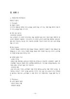 [국제마케팅] 베스킨라빈스 마케팅전략-16