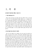 [국제통상] 한일 김분쟁-3