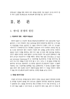 [국제통상] 한일 김분쟁-4