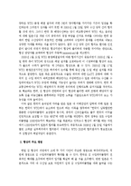 [국제통상] 한일 김분쟁-6