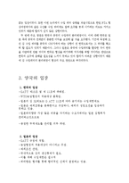 [국제통상] 한일 김분쟁-7