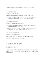 [국제통상] 한일 김분쟁-8