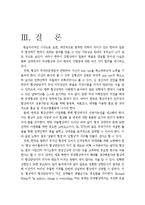 [국제통상] 한일 김분쟁-10