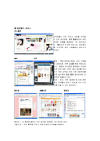 [마케팅] 싸이월드의 인터넷 마케팅-6