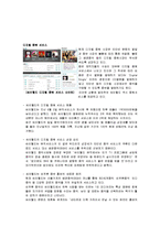 [마케팅] 싸이월드의 인터넷 마케팅-8