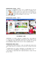 [마케팅] 싸이월드의 인터넷 마케팅-12