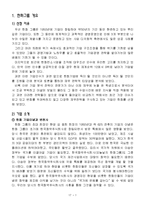 [기업재무론] 한화그룹 재무분석-3