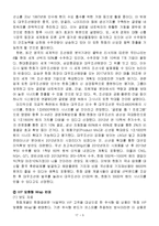 [기업재무론] 한화그룹 재무분석-7