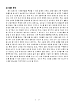 [기업재무론] 한화그룹 재무분석-19