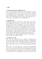 도하개발아젠다 협상(DDA 협상)-2