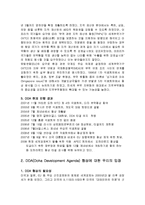 도하개발아젠다 협상(DDA 협상)-3