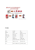 코카콜라와 펩시콜라 전략-3