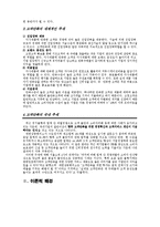 [경영학] 금호아시아나 기업의 고객 만족사례 분석-4