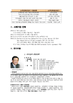 [경영학] 금호아시아나 기업의 고객 만족사례 분석-5
