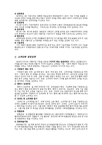 [경영학] 금호아시아나 기업의 고객 만족사례 분석-6