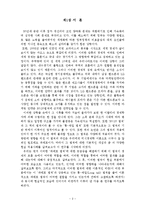[경제학사] 빌프레도 파레토(Vilfredo Pareto), 파레토 주요이론, 법칙의 현실적용사례, 평가 및 비판-2