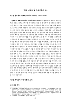 [경제학사] 빌프레도 파레토(Vilfredo Pareto), 파레토 주요이론, 법칙의 현실적용사례, 평가 및 비판-3